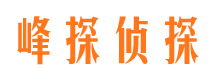 榆次峰探私家侦探公司